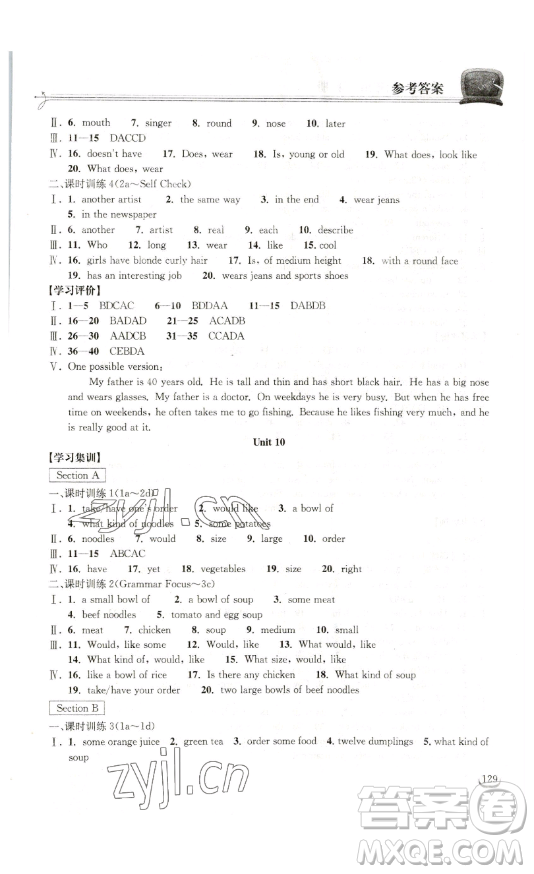 湖北教育出版社2023長江作業(yè)本同步練習冊七年級英語下冊人教版參考答案