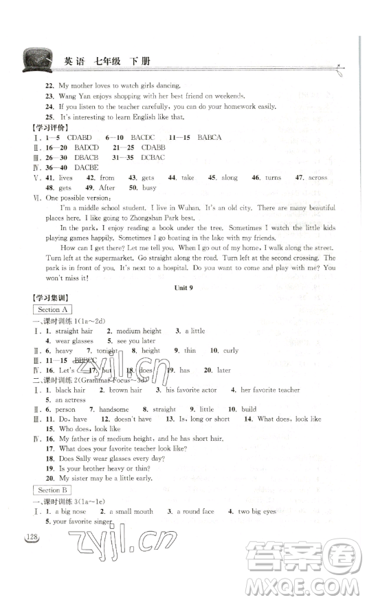 湖北教育出版社2023長江作業(yè)本同步練習冊七年級英語下冊人教版參考答案