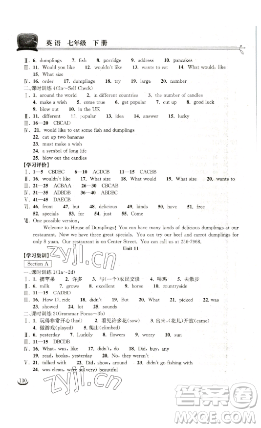 湖北教育出版社2023長江作業(yè)本同步練習冊七年級英語下冊人教版參考答案