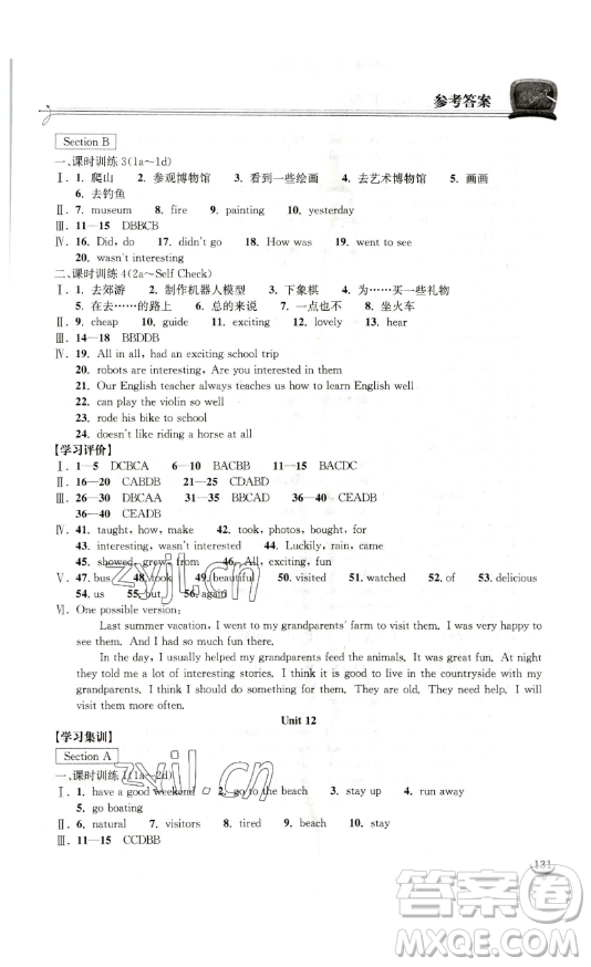 湖北教育出版社2023長江作業(yè)本同步練習冊七年級英語下冊人教版參考答案