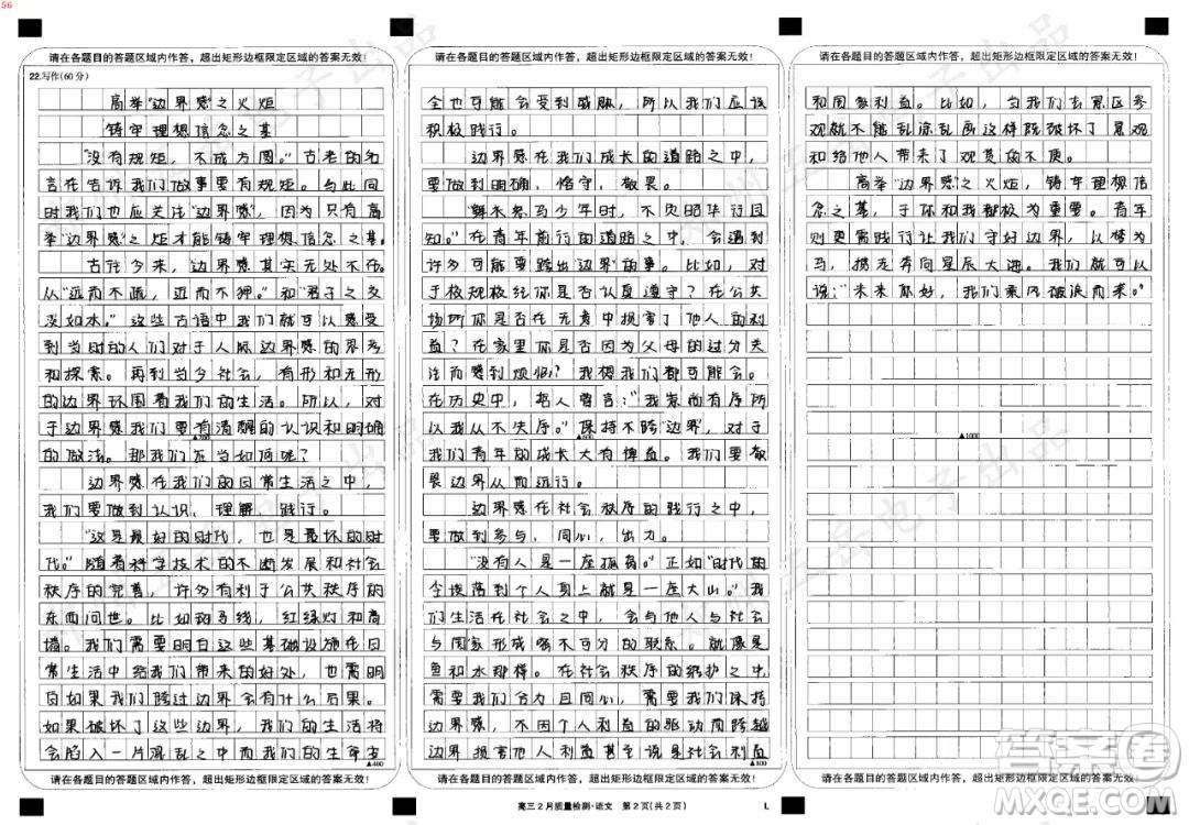 邊界感材料作文800字 關(guān)于邊界感的材料作文800字