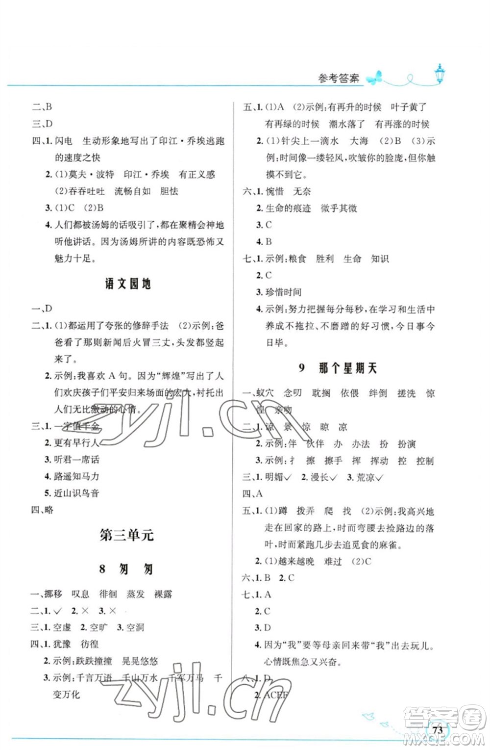 人民教育出版社2023小學(xué)同步測控優(yōu)化設(shè)計(jì)六年級語文下冊人教版福建專版參考答案