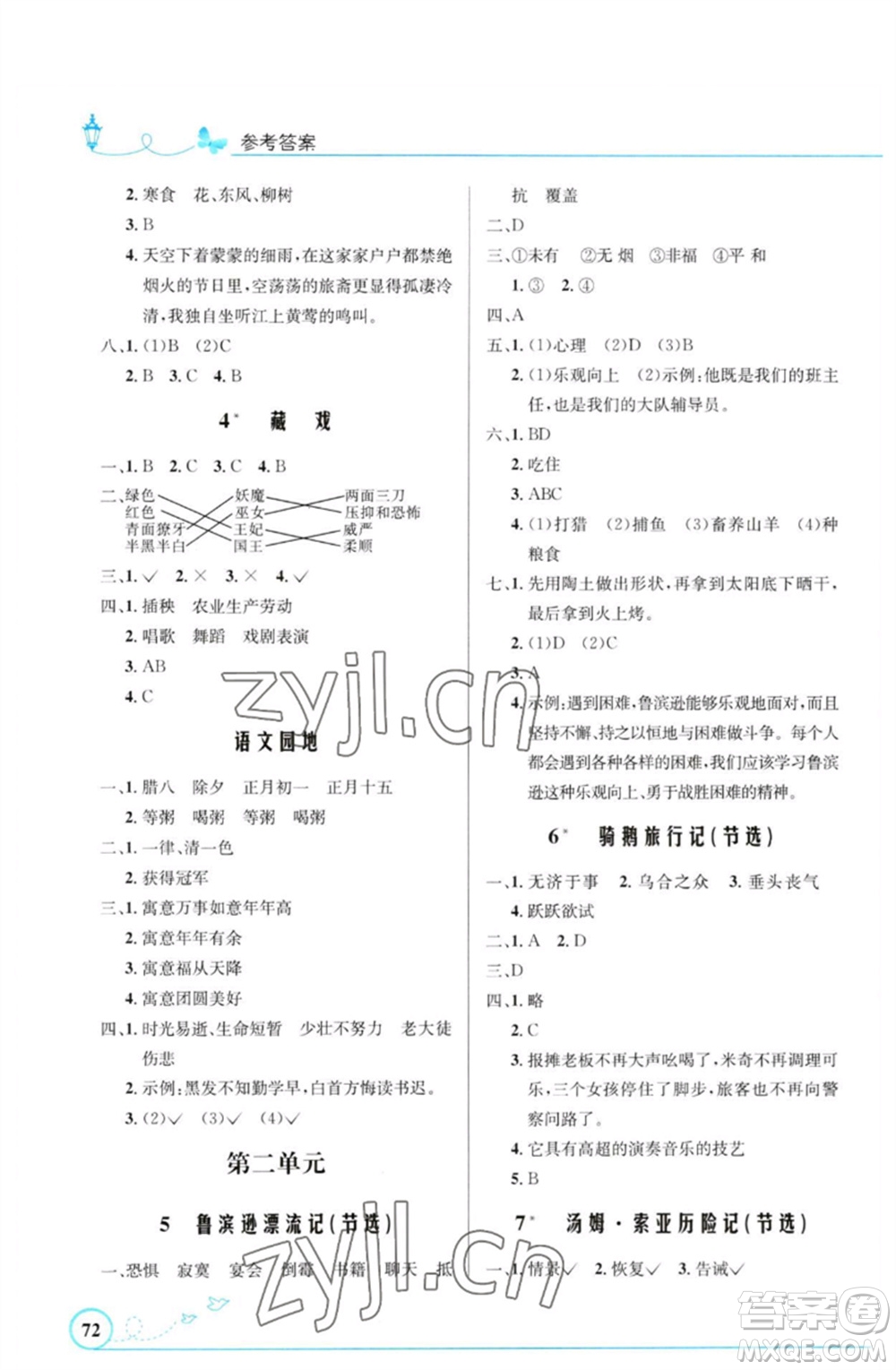 人民教育出版社2023小學(xué)同步測控優(yōu)化設(shè)計(jì)六年級語文下冊人教版福建專版參考答案