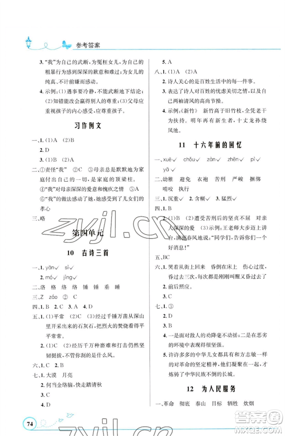 人民教育出版社2023小學(xué)同步測控優(yōu)化設(shè)計(jì)六年級語文下冊人教版福建專版參考答案