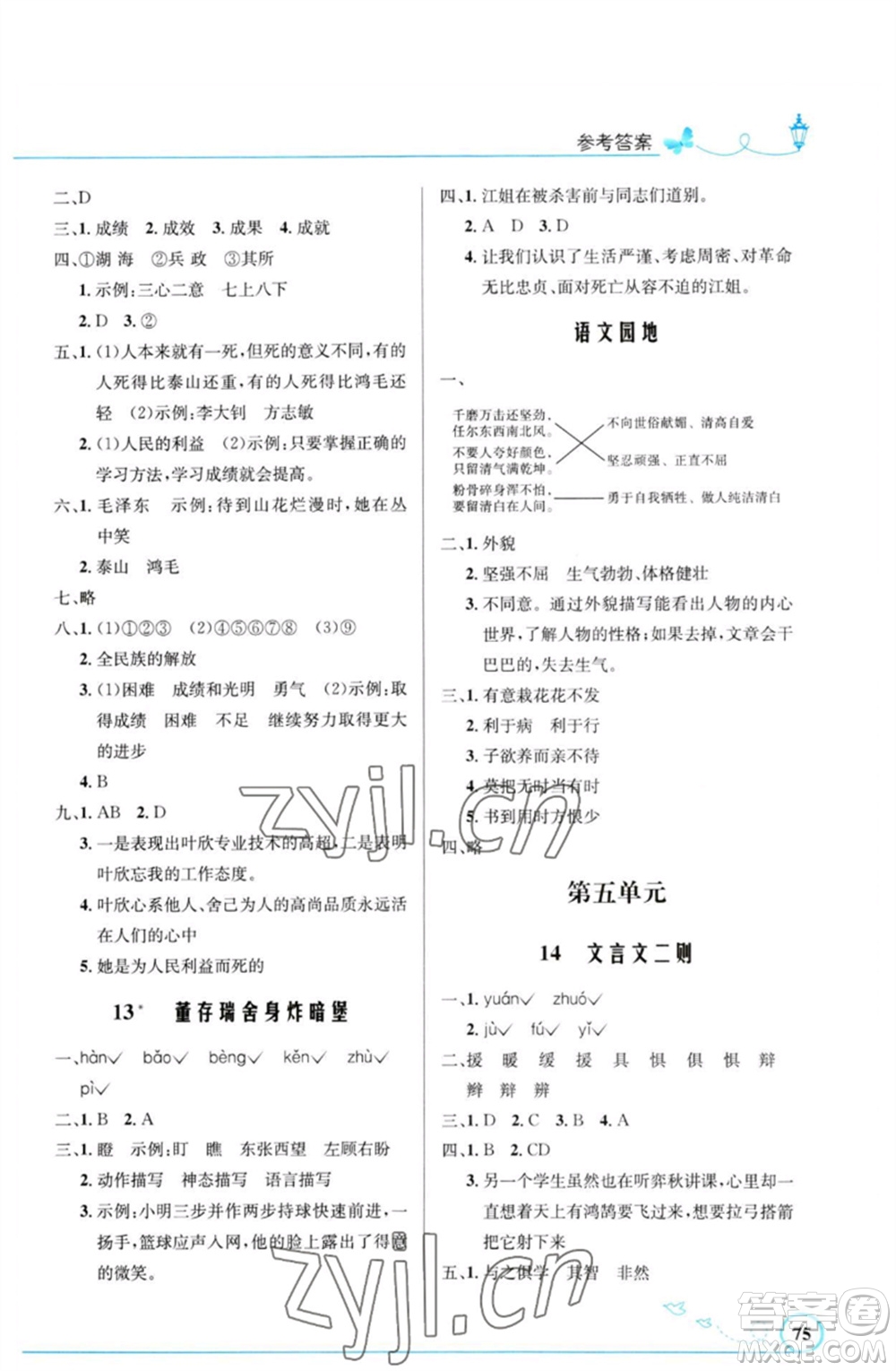 人民教育出版社2023小學(xué)同步測控優(yōu)化設(shè)計(jì)六年級語文下冊人教版福建專版參考答案