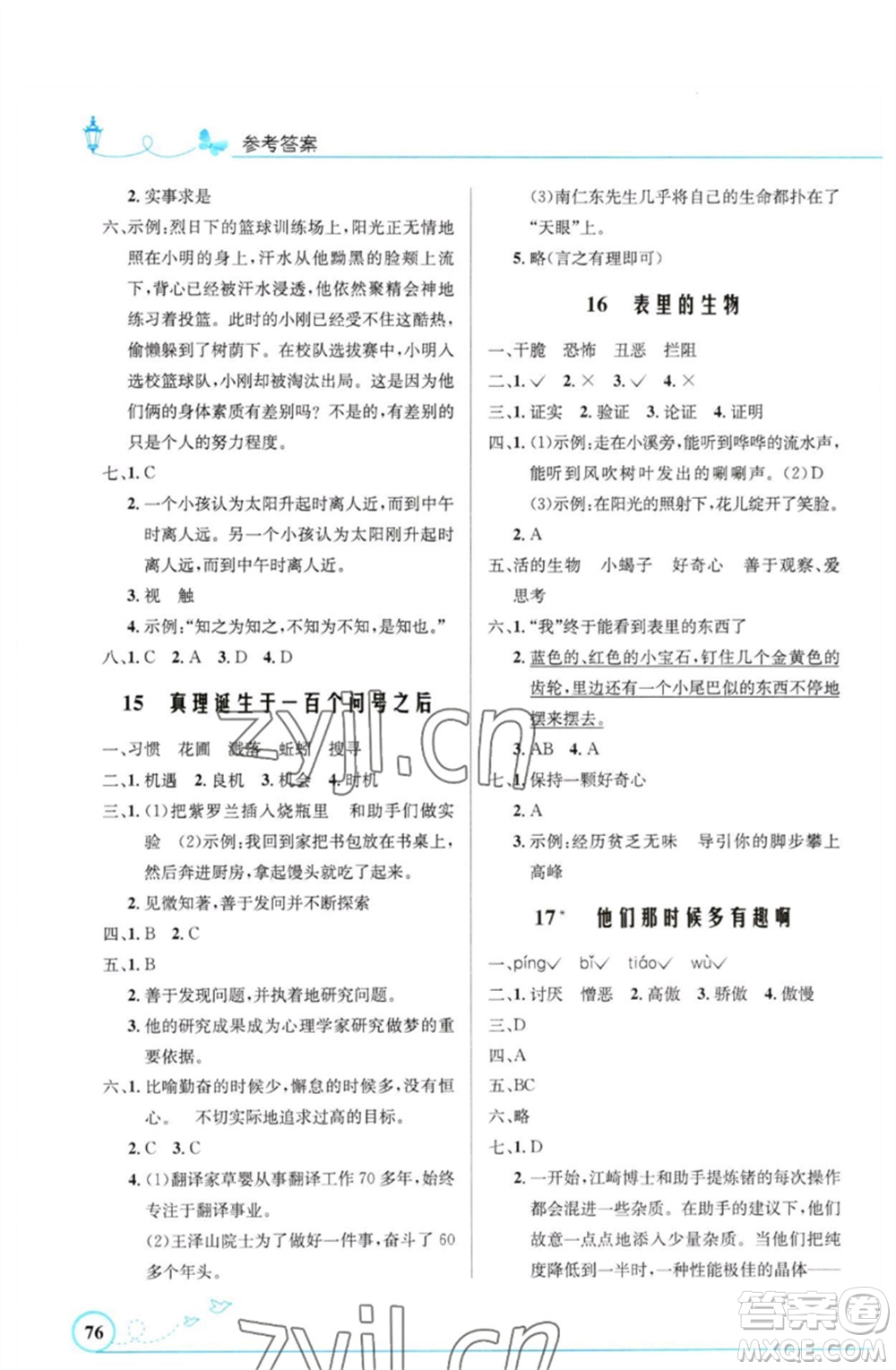 人民教育出版社2023小學(xué)同步測控優(yōu)化設(shè)計(jì)六年級語文下冊人教版福建專版參考答案