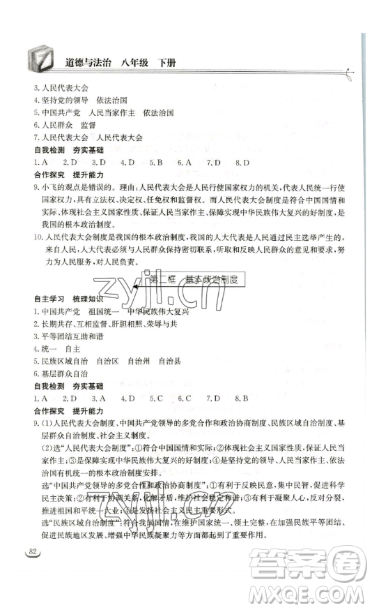 湖北教育出版社2023長(zhǎng)江作業(yè)本同步練習(xí)冊(cè)八年級(jí)道德與法治下冊(cè)人教版參考答案