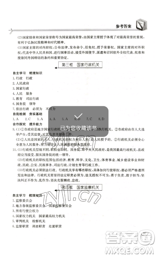 湖北教育出版社2023長(zhǎng)江作業(yè)本同步練習(xí)冊(cè)八年級(jí)道德與法治下冊(cè)人教版參考答案