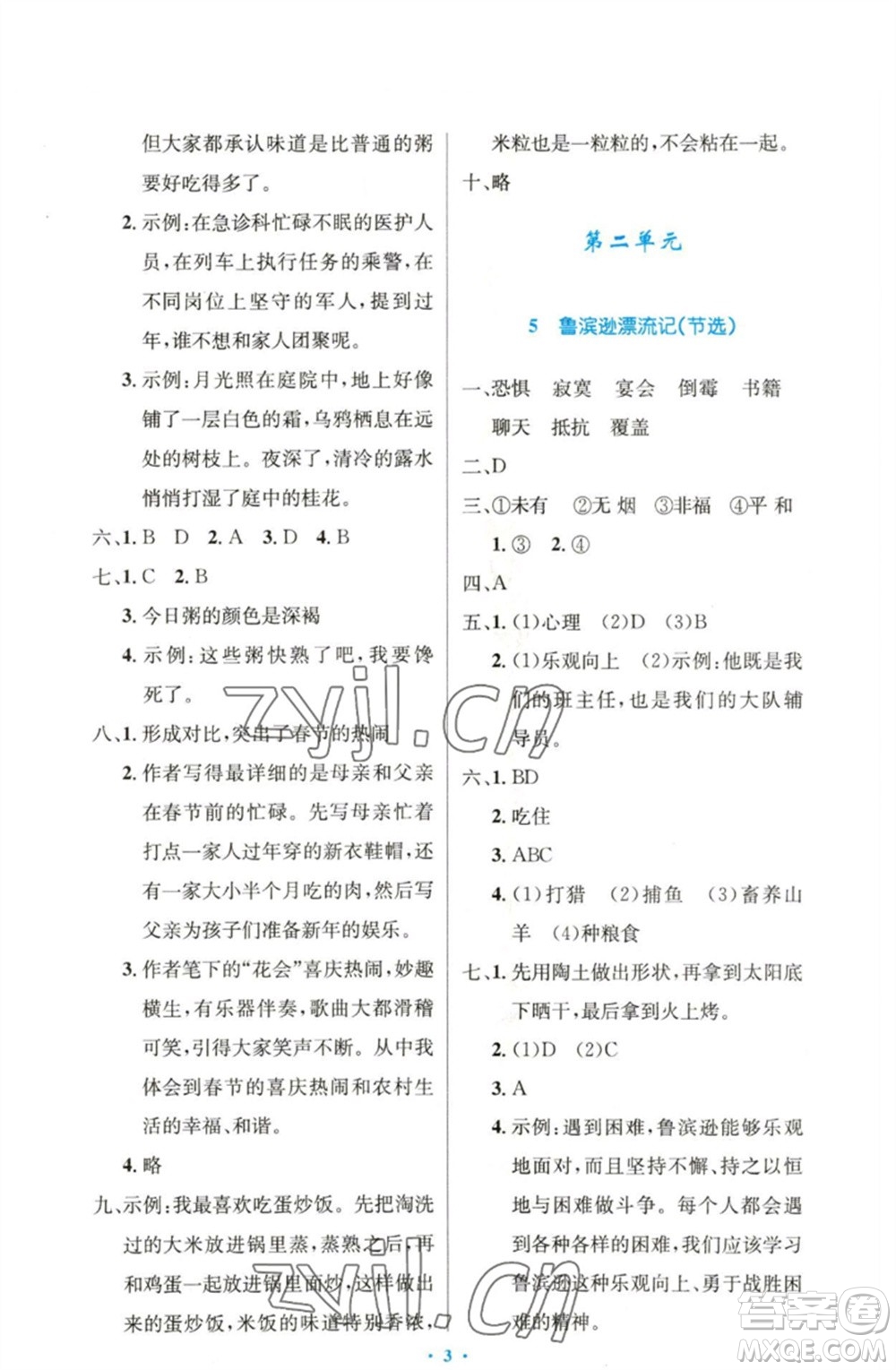 人民教育出版社2023小學(xué)同步測(cè)控優(yōu)化設(shè)計(jì)六年級(jí)語(yǔ)文下冊(cè)人教版精編版參考答案