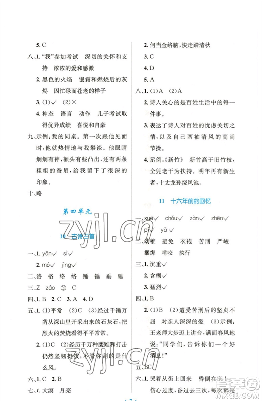 人民教育出版社2023小學(xué)同步測(cè)控優(yōu)化設(shè)計(jì)六年級(jí)語(yǔ)文下冊(cè)人教版精編版參考答案