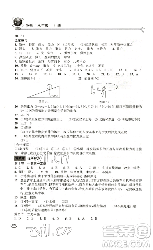 湖北教育出版社2023長江作業(yè)本同步練習(xí)冊八年級物理下冊人教版參考答案