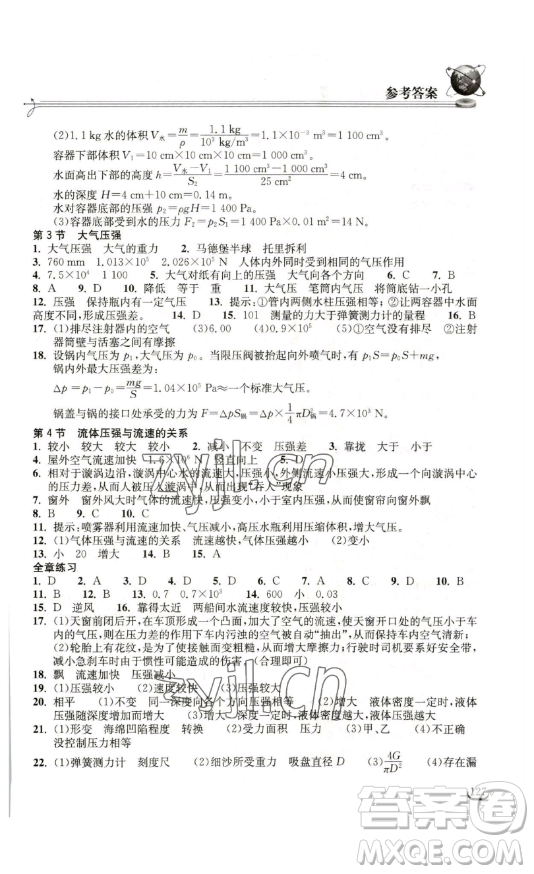 湖北教育出版社2023長江作業(yè)本同步練習(xí)冊八年級物理下冊人教版參考答案