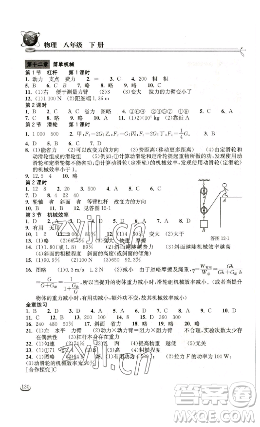 湖北教育出版社2023長江作業(yè)本同步練習(xí)冊八年級物理下冊人教版參考答案