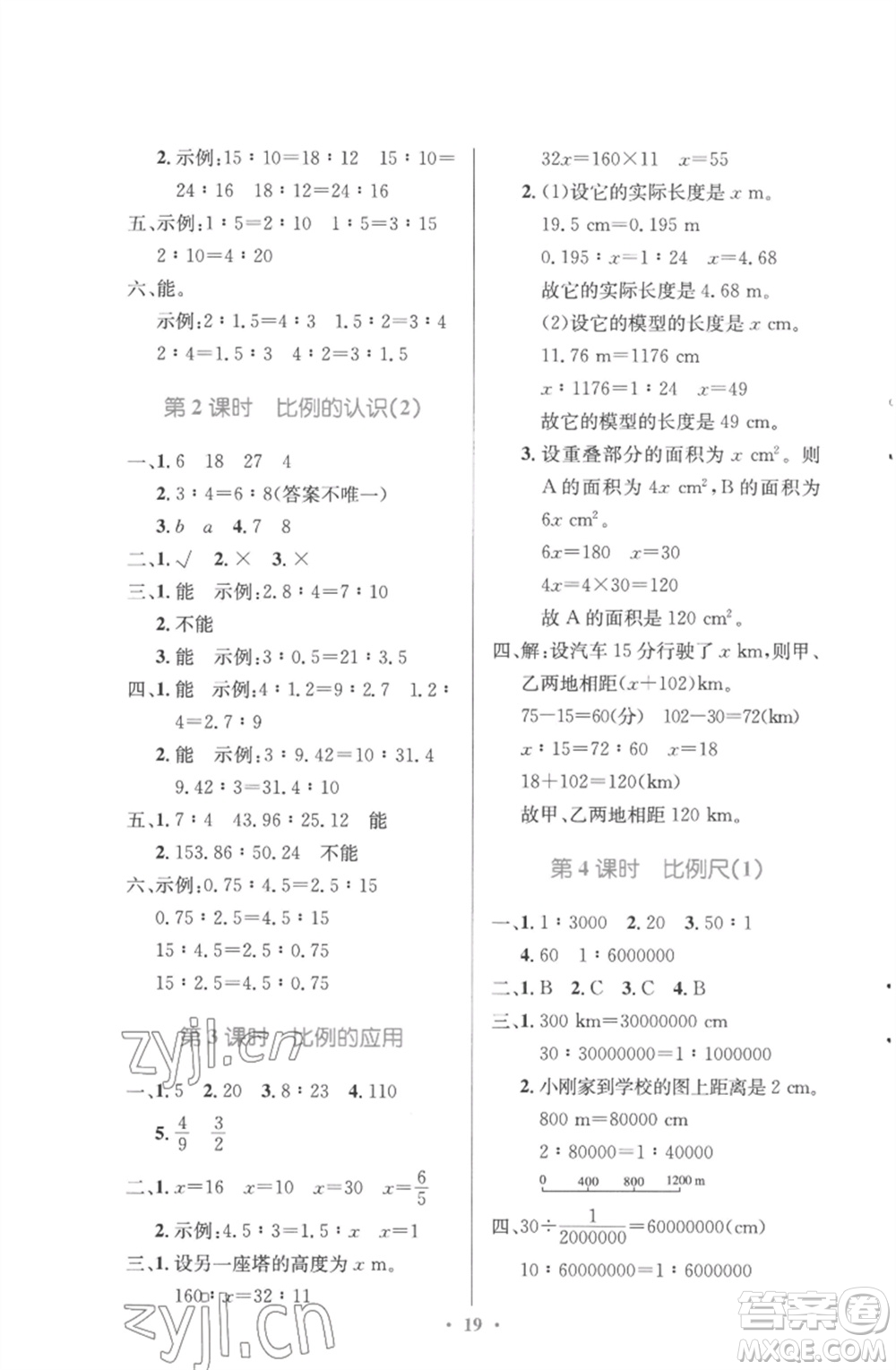 北京師范大學出版社2023小學同步測控優(yōu)化設計六年級數(shù)學下冊北師大版參考答案