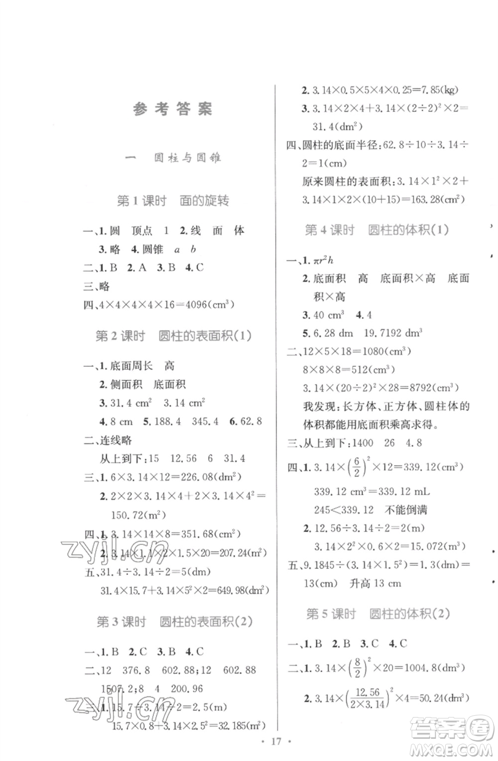 北京師范大學出版社2023小學同步測控優(yōu)化設計六年級數(shù)學下冊北師大版參考答案