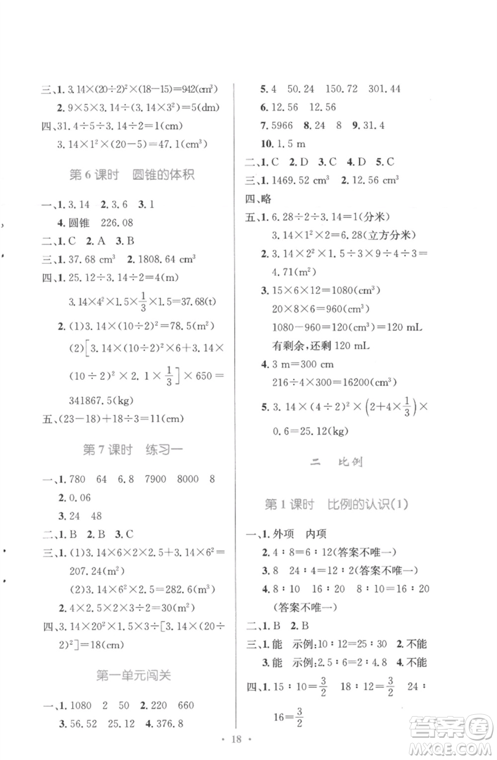 北京師范大學出版社2023小學同步測控優(yōu)化設計六年級數(shù)學下冊北師大版參考答案