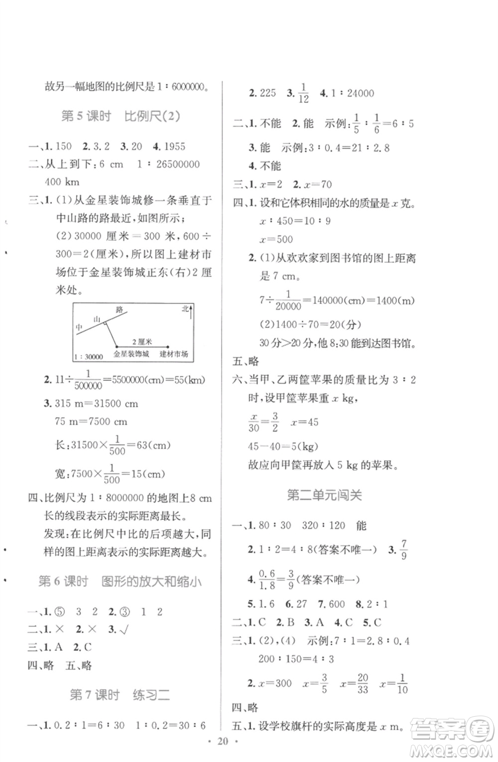 北京師范大學出版社2023小學同步測控優(yōu)化設計六年級數(shù)學下冊北師大版參考答案