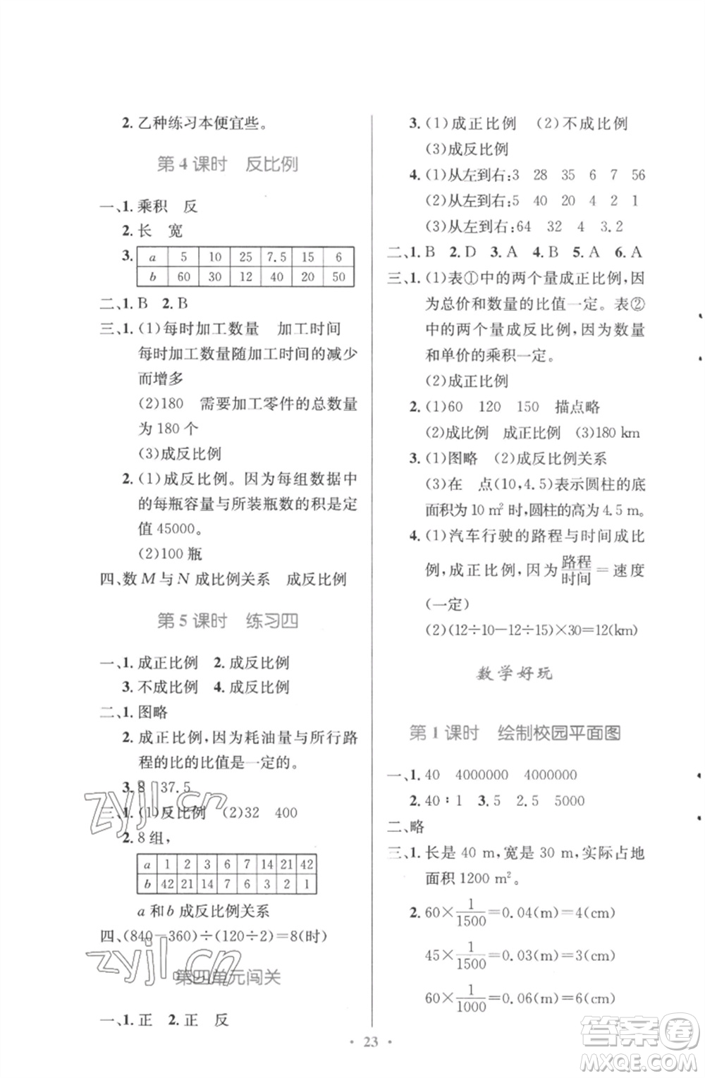 北京師范大學出版社2023小學同步測控優(yōu)化設計六年級數(shù)學下冊北師大版參考答案