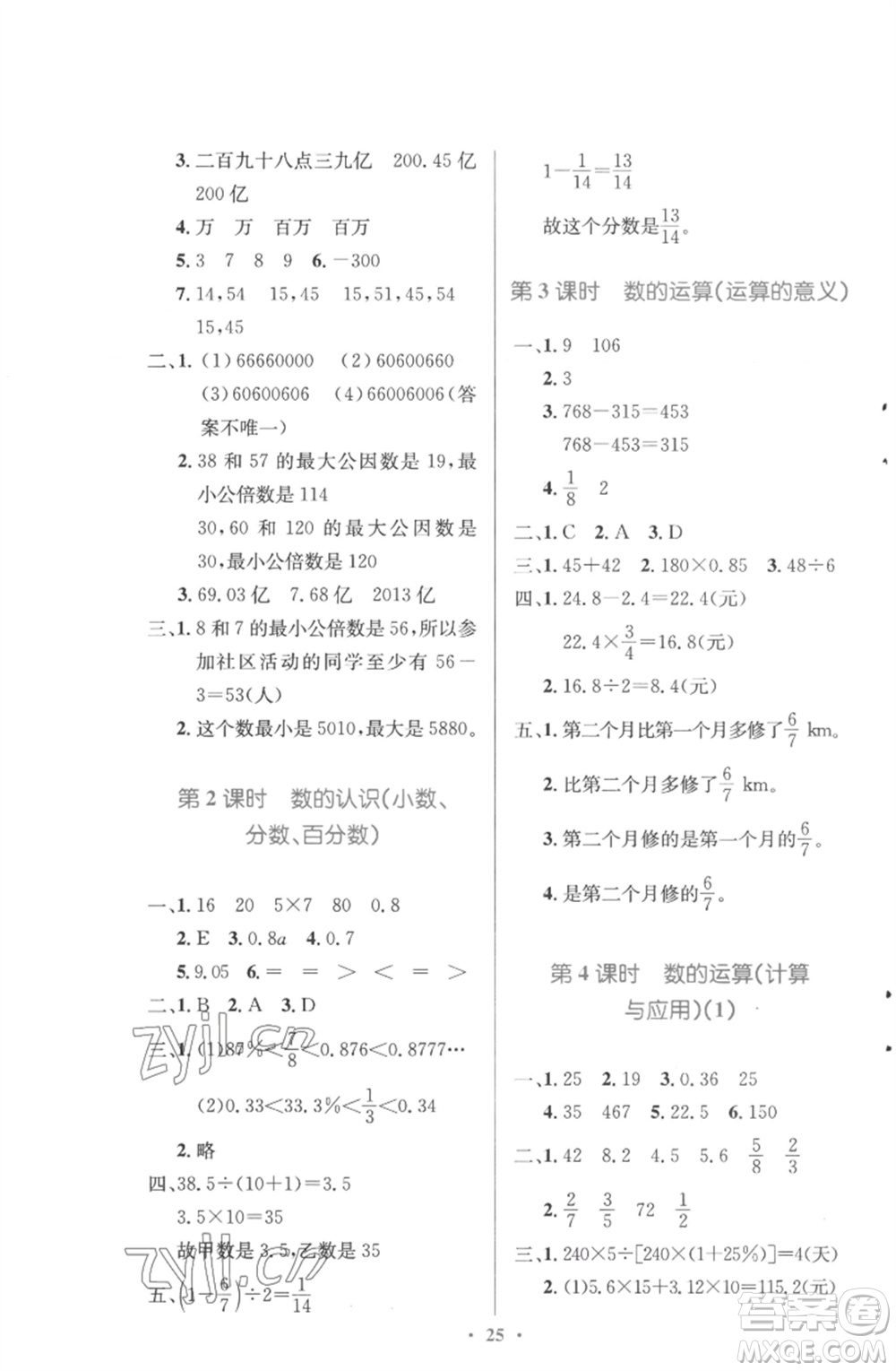 北京師范大學出版社2023小學同步測控優(yōu)化設計六年級數(shù)學下冊北師大版參考答案