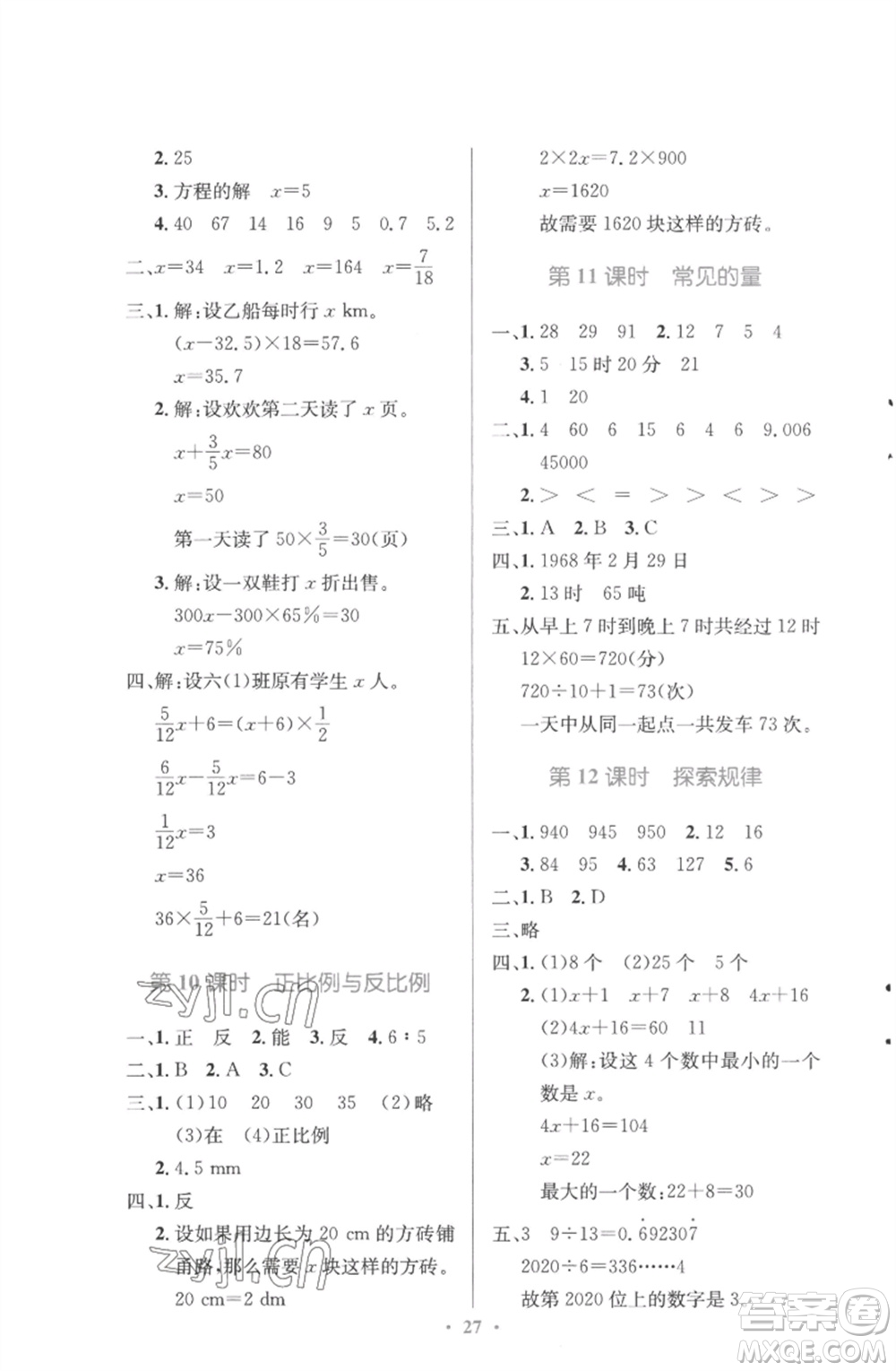 北京師范大學出版社2023小學同步測控優(yōu)化設計六年級數(shù)學下冊北師大版參考答案