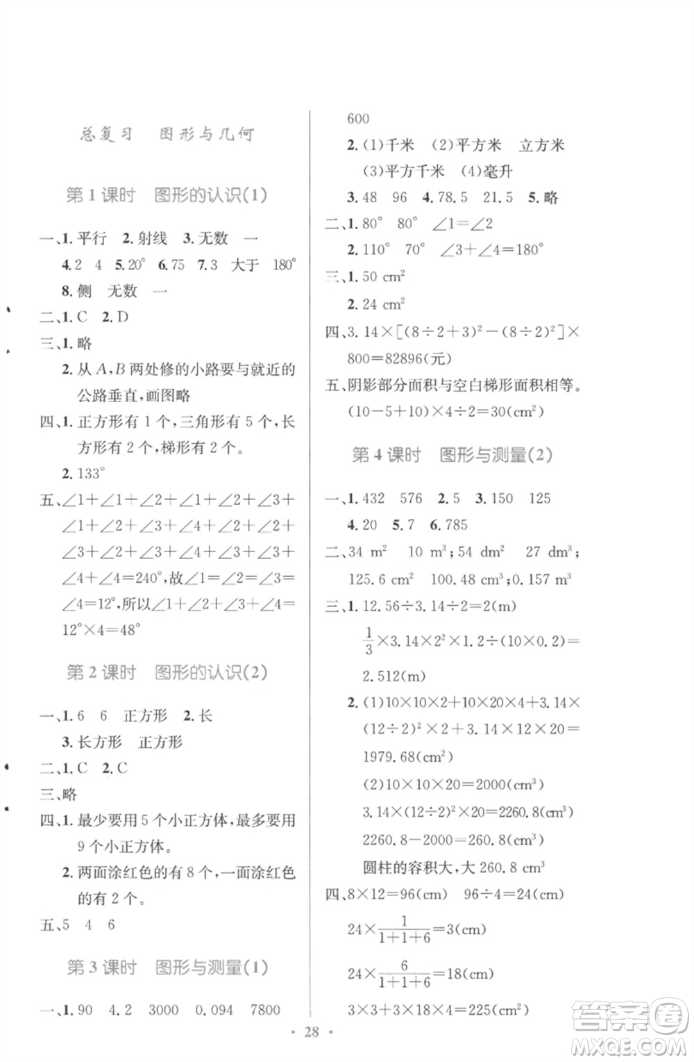 北京師范大學出版社2023小學同步測控優(yōu)化設計六年級數(shù)學下冊北師大版參考答案