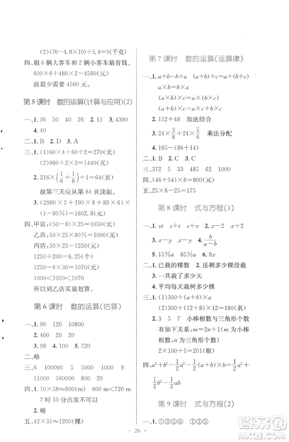 北京師范大學出版社2023小學同步測控優(yōu)化設計六年級數(shù)學下冊北師大版參考答案