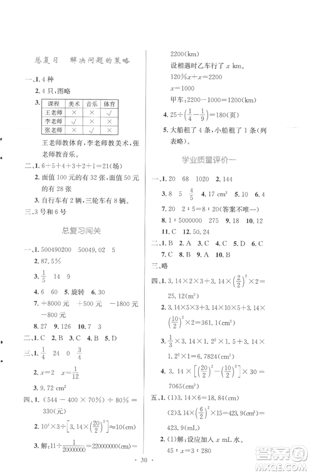 北京師范大學出版社2023小學同步測控優(yōu)化設計六年級數(shù)學下冊北師大版參考答案