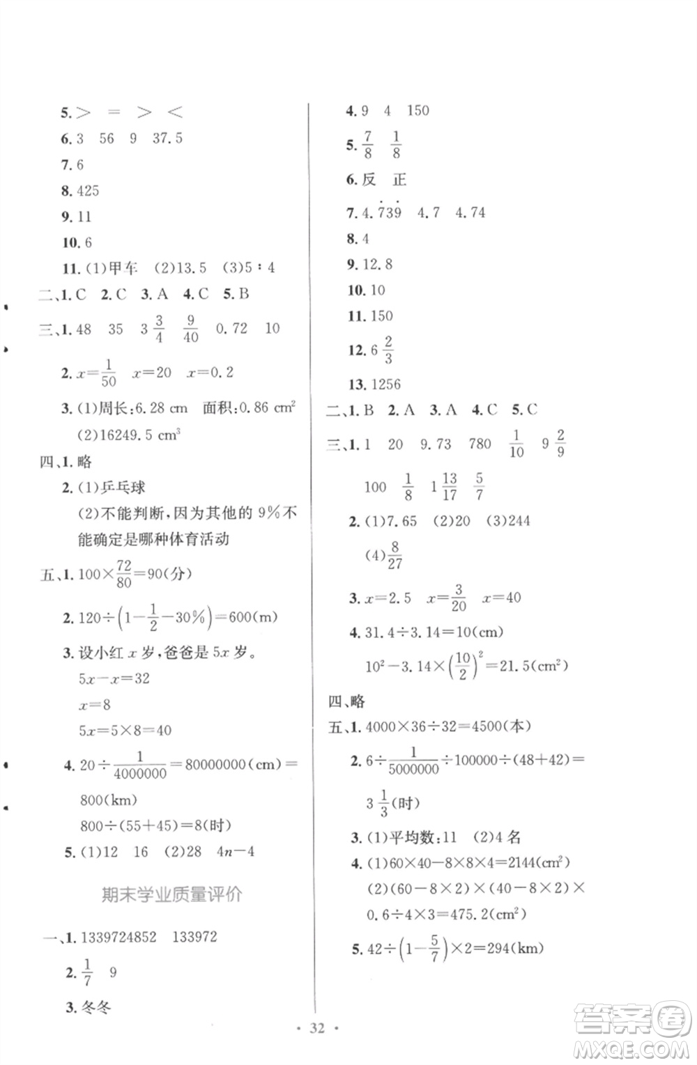 北京師范大學出版社2023小學同步測控優(yōu)化設計六年級數(shù)學下冊北師大版參考答案