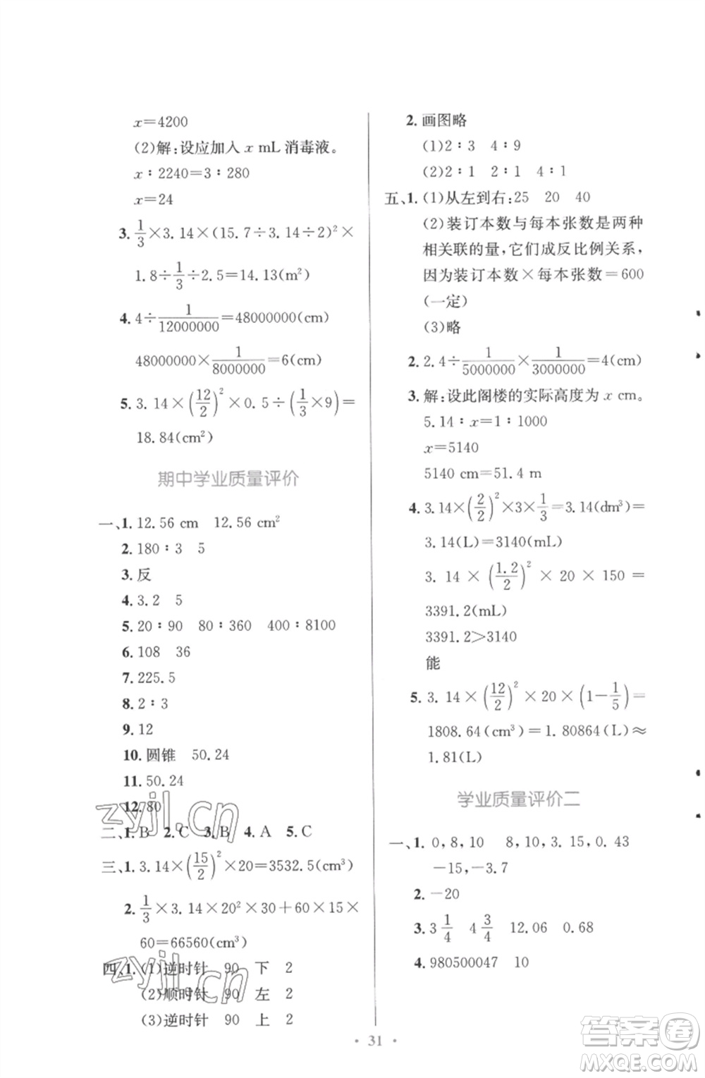 北京師范大學出版社2023小學同步測控優(yōu)化設計六年級數(shù)學下冊北師大版參考答案