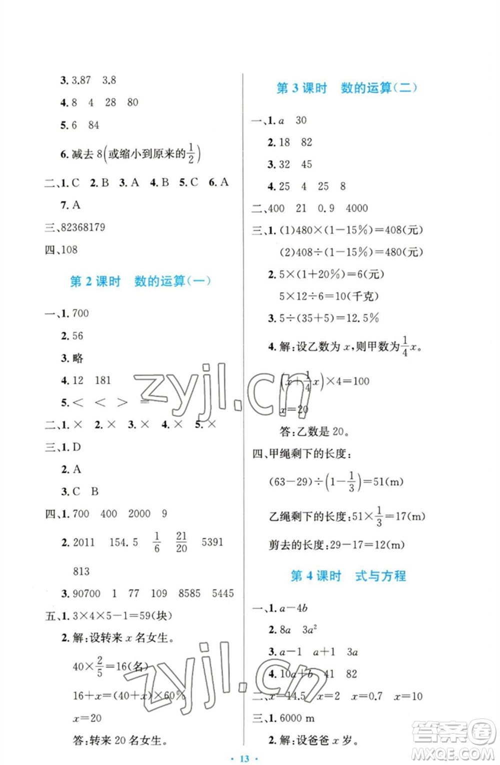 人民教育出版社2023小學(xué)同步測(cè)控優(yōu)化設(shè)計(jì)六年級(jí)數(shù)學(xué)下冊(cè)人教版精編版參考答案