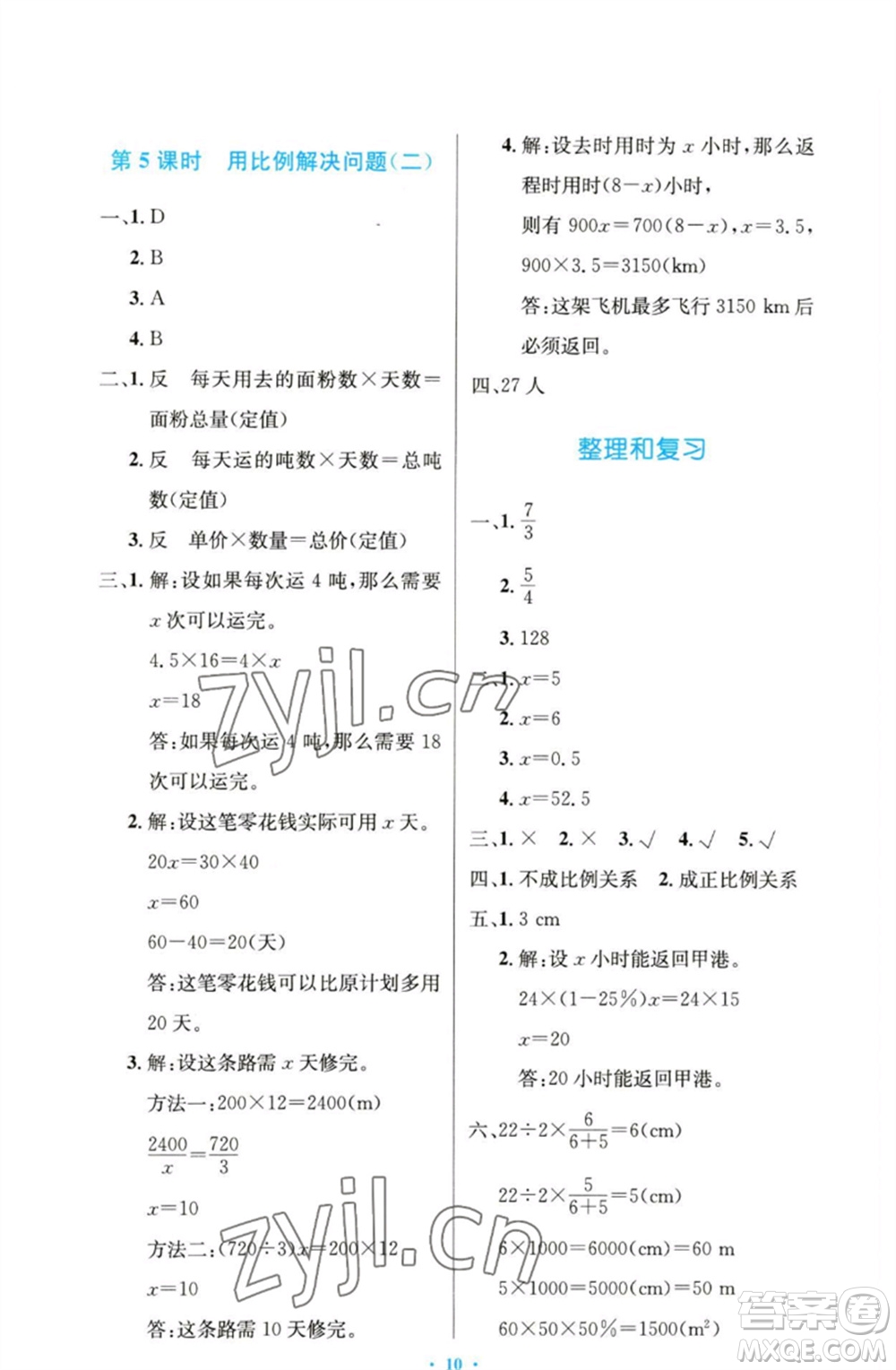 人民教育出版社2023小學(xué)同步測(cè)控優(yōu)化設(shè)計(jì)六年級(jí)數(shù)學(xué)下冊(cè)人教版精編版參考答案