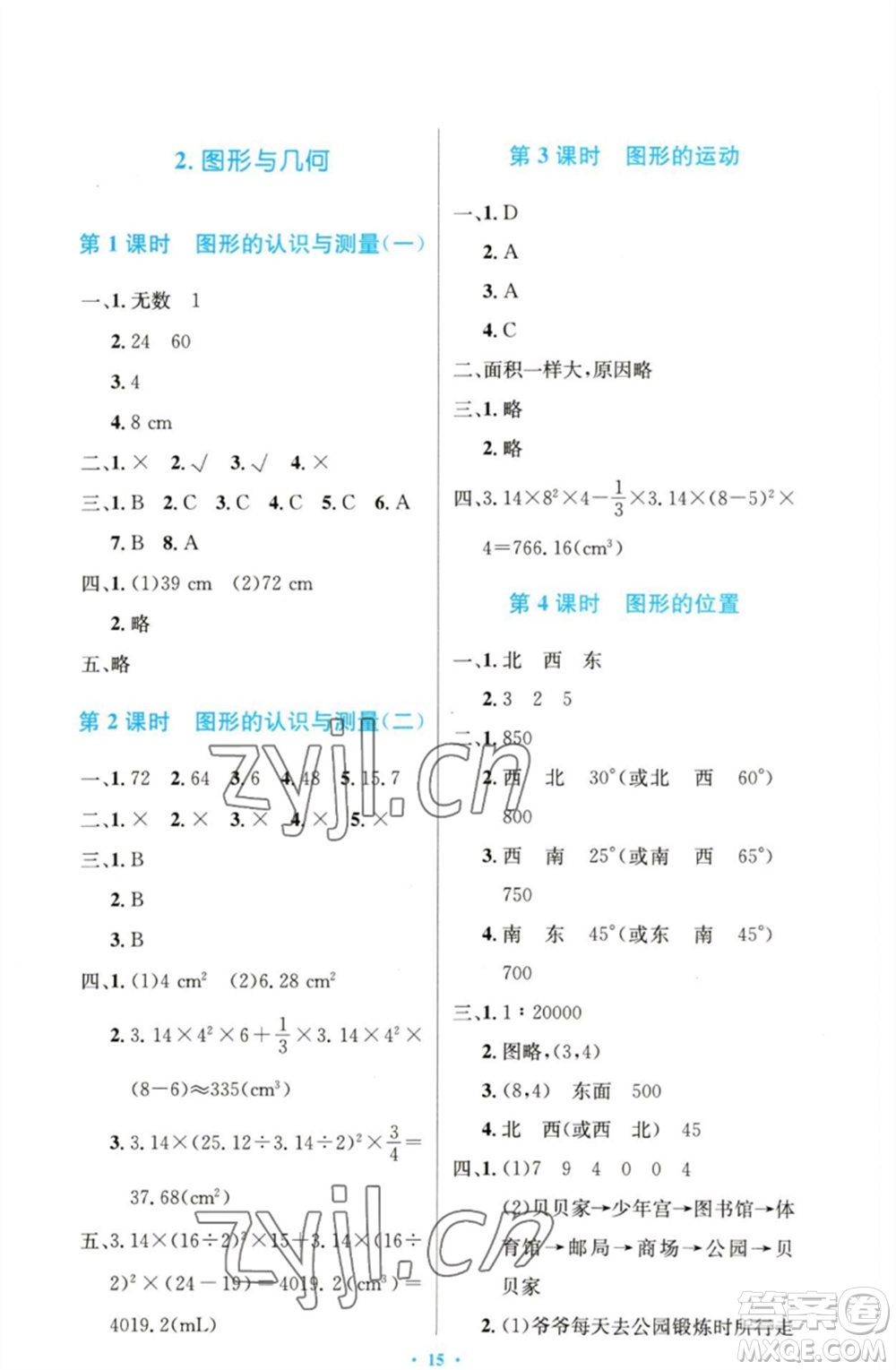 人民教育出版社2023小學(xué)同步測(cè)控優(yōu)化設(shè)計(jì)六年級(jí)數(shù)學(xué)下冊(cè)人教版精編版參考答案