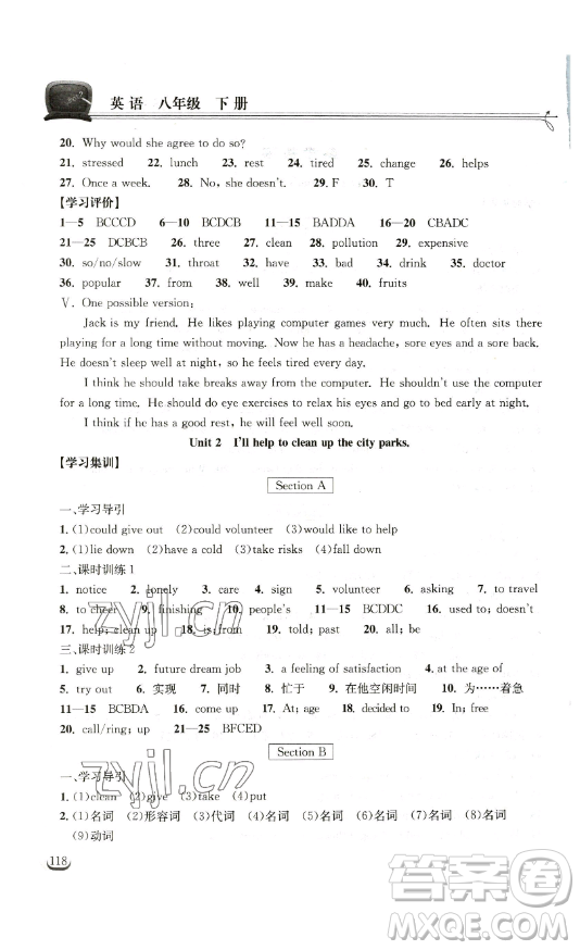 湖北教育出版社2023長江作業(yè)本同步練習(xí)冊八年級英語下冊人教版參考答案