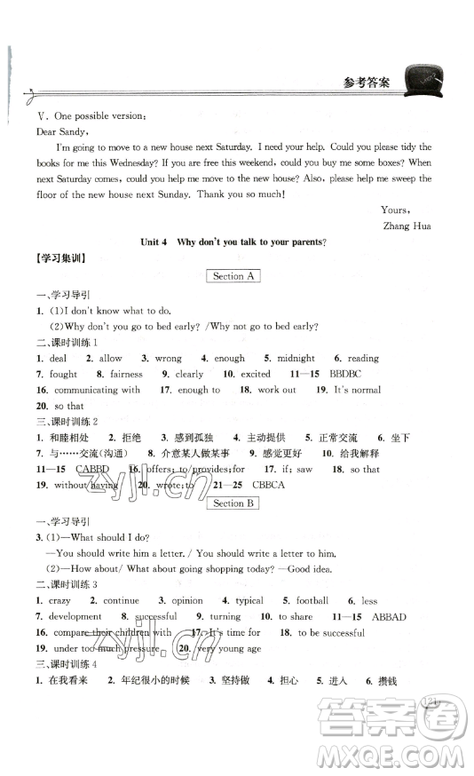 湖北教育出版社2023長江作業(yè)本同步練習(xí)冊八年級英語下冊人教版參考答案