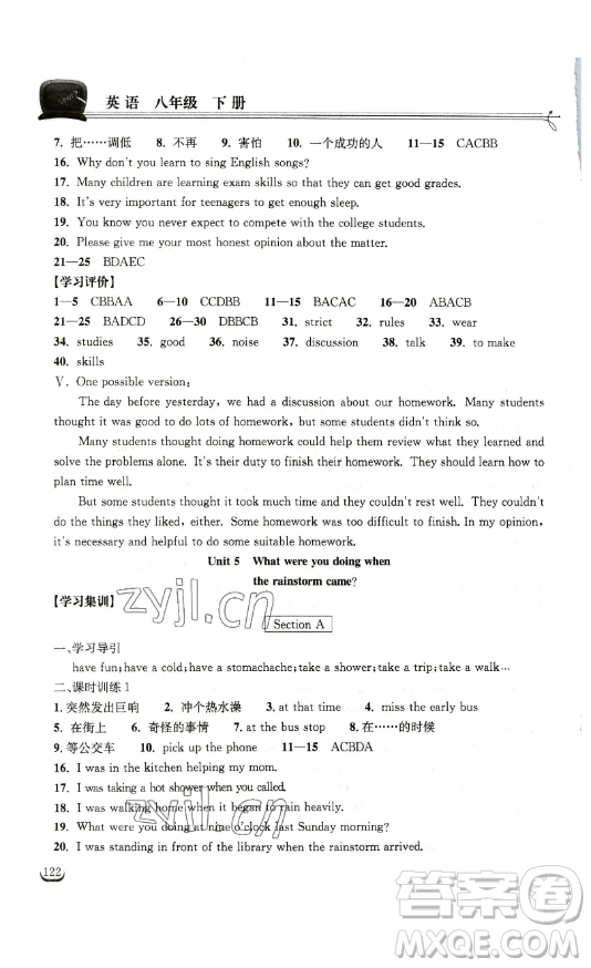 湖北教育出版社2023長江作業(yè)本同步練習(xí)冊八年級英語下冊人教版參考答案