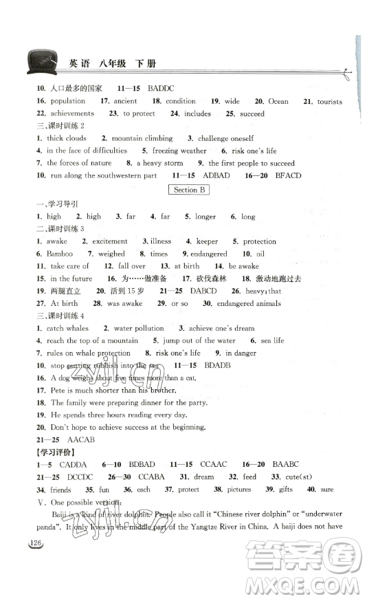 湖北教育出版社2023長江作業(yè)本同步練習(xí)冊八年級英語下冊人教版參考答案