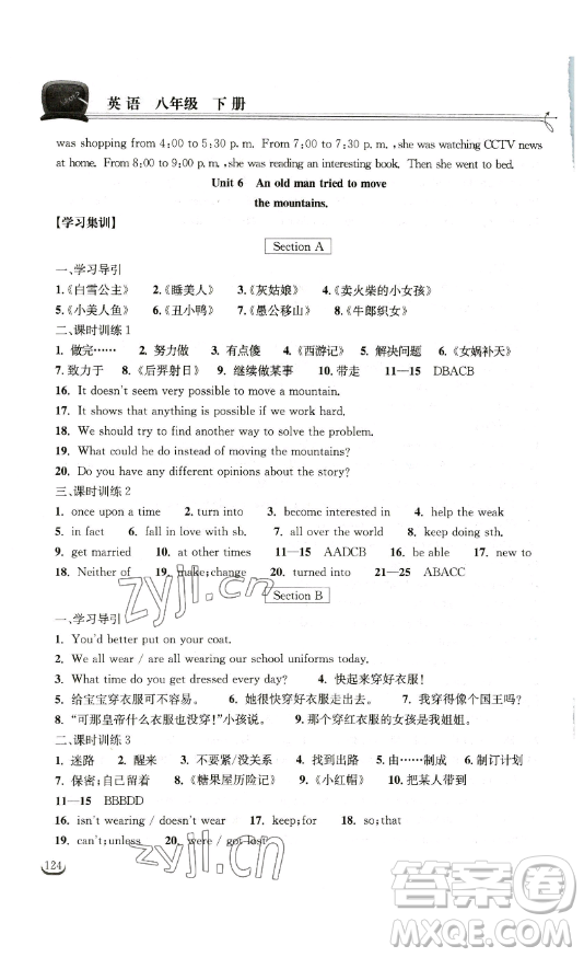 湖北教育出版社2023長江作業(yè)本同步練習(xí)冊八年級英語下冊人教版參考答案