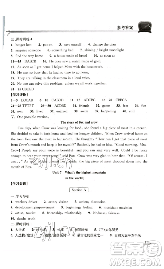 湖北教育出版社2023長江作業(yè)本同步練習(xí)冊八年級英語下冊人教版參考答案