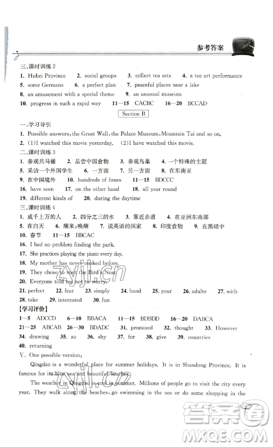 湖北教育出版社2023長江作業(yè)本同步練習(xí)冊八年級英語下冊人教版參考答案