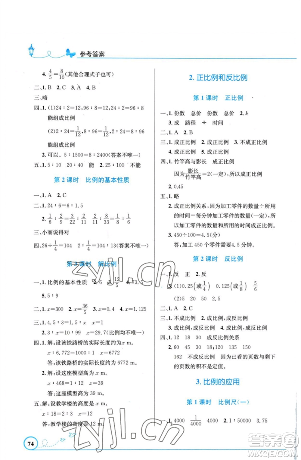 人民教育出版社2023小學(xué)同步測控優(yōu)化設(shè)計六年級數(shù)學(xué)下冊人教版福建專版參考答案