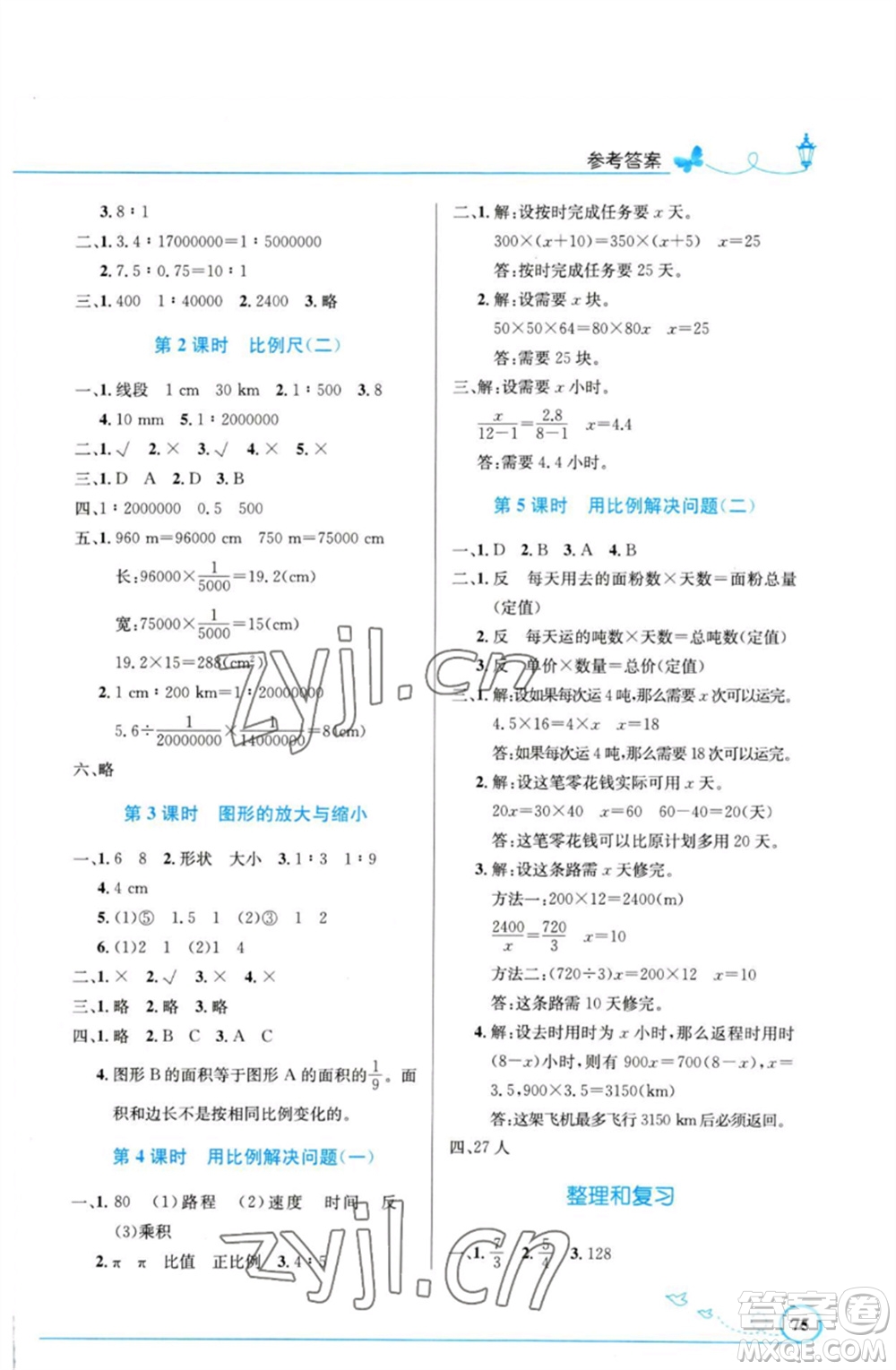 人民教育出版社2023小學(xué)同步測控優(yōu)化設(shè)計六年級數(shù)學(xué)下冊人教版福建專版參考答案