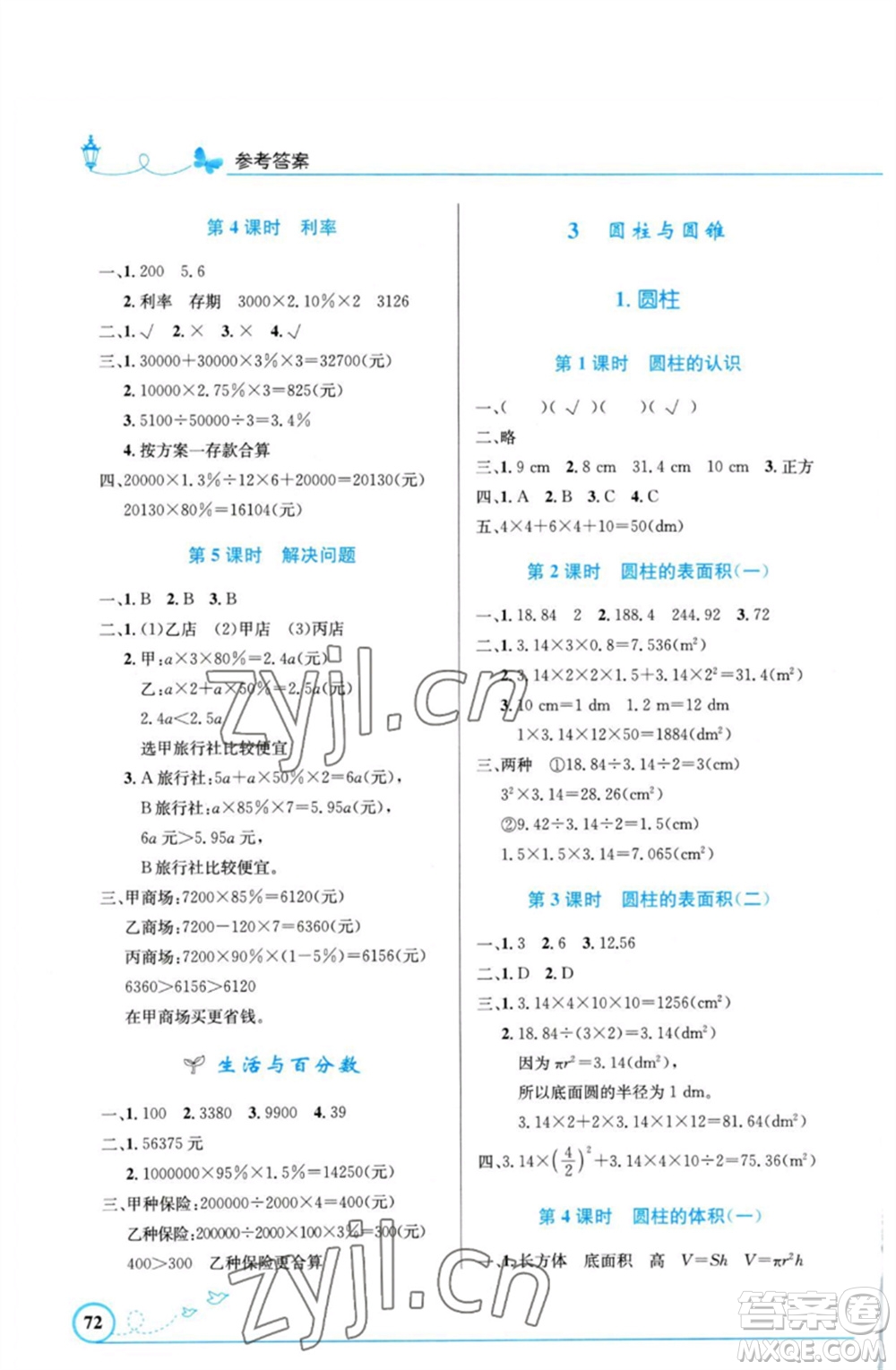 人民教育出版社2023小學(xué)同步測控優(yōu)化設(shè)計六年級數(shù)學(xué)下冊人教版福建專版參考答案