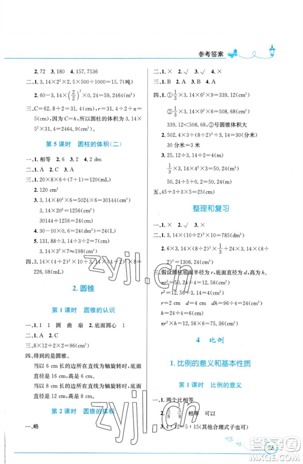 人民教育出版社2023小學(xué)同步測控優(yōu)化設(shè)計六年級數(shù)學(xué)下冊人教版福建專版參考答案