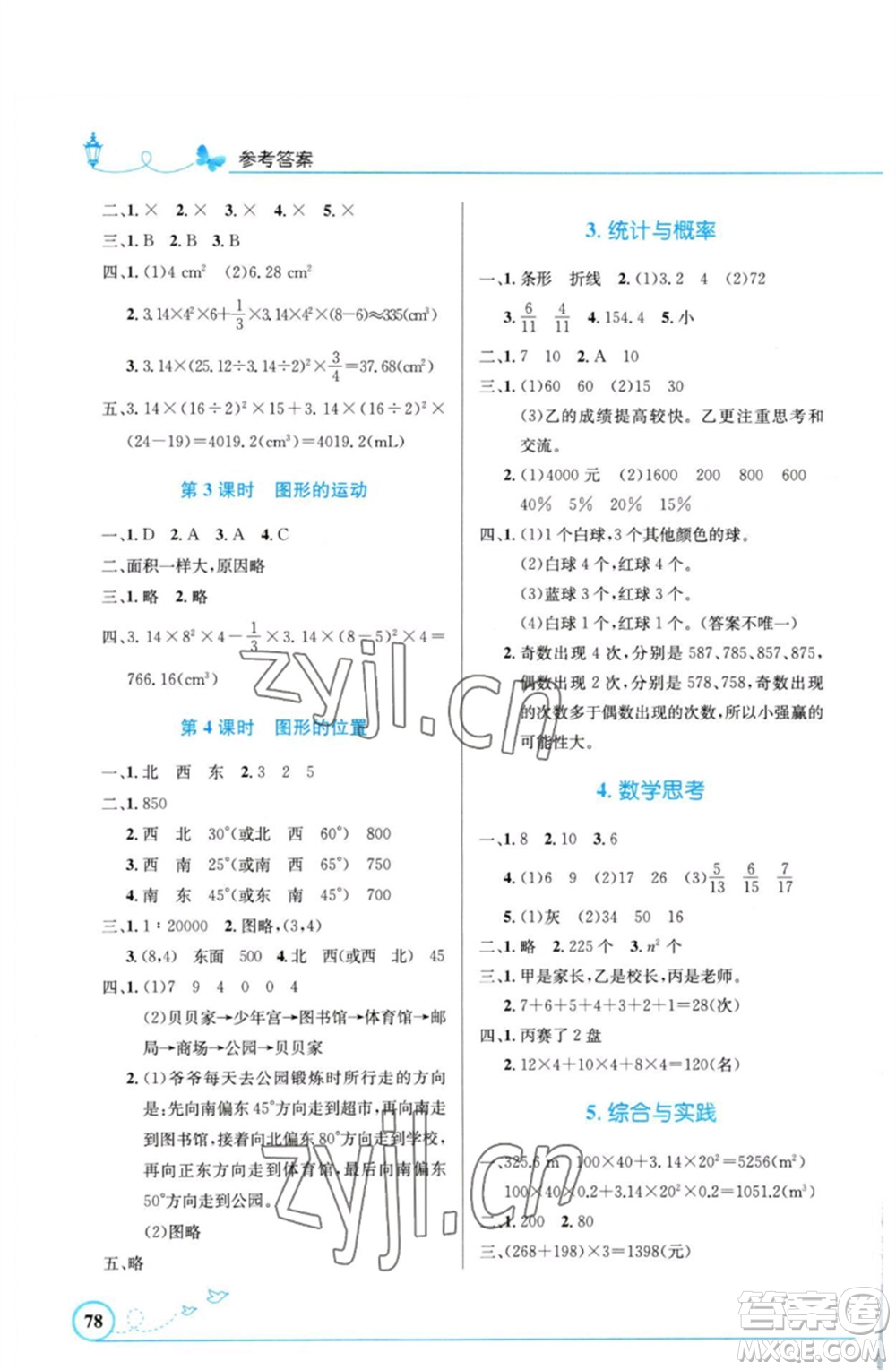 人民教育出版社2023小學(xué)同步測控優(yōu)化設(shè)計六年級數(shù)學(xué)下冊人教版福建專版參考答案