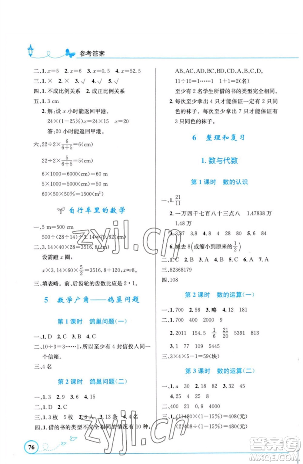 人民教育出版社2023小學(xué)同步測控優(yōu)化設(shè)計六年級數(shù)學(xué)下冊人教版福建專版參考答案