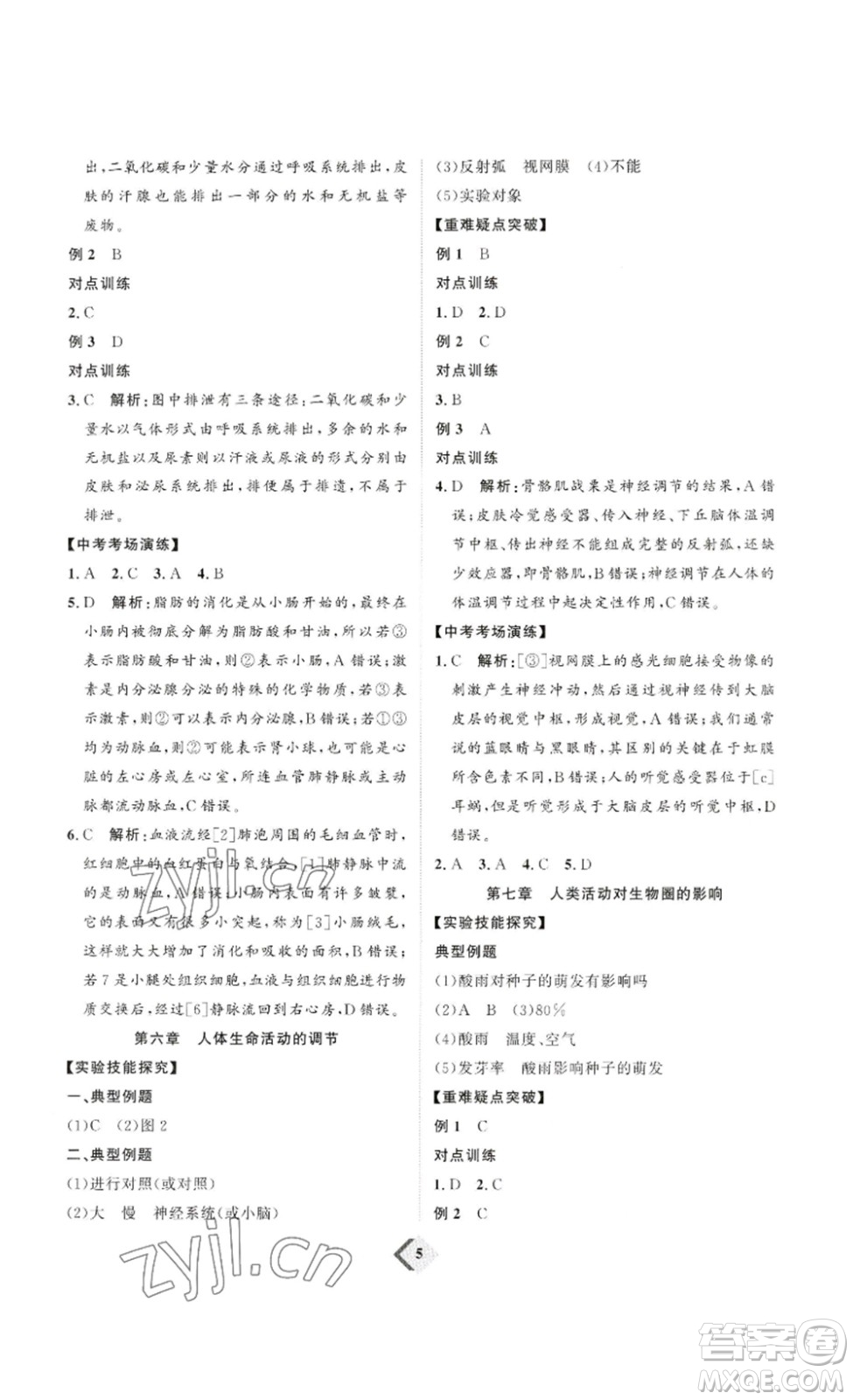 延邊教育出版社2023最新版優(yōu)+學(xué)案贏在中考生物講練版魯教版54學(xué)制答案