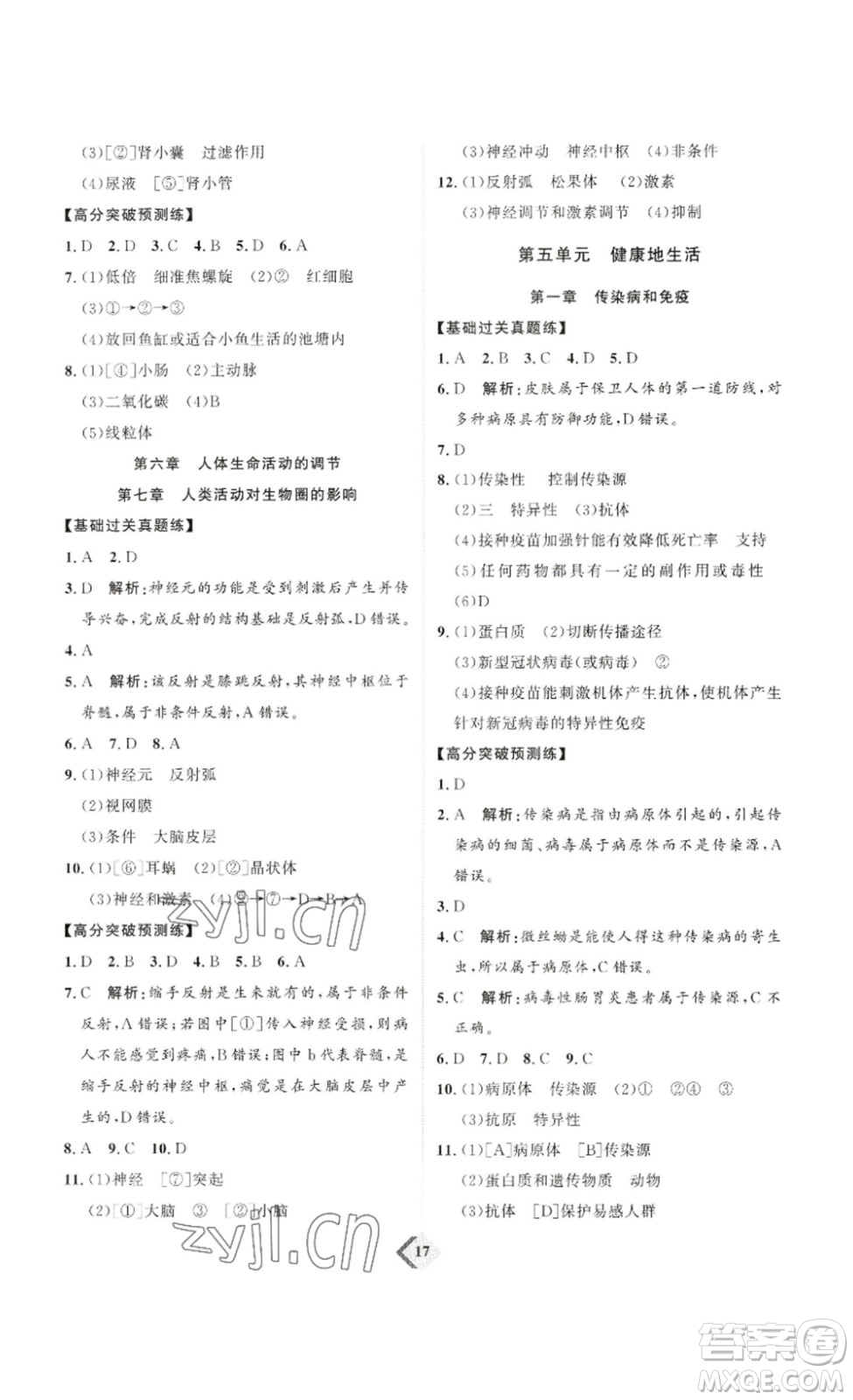 延邊教育出版社2023最新版優(yōu)+學(xué)案贏在中考生物講練版魯教版54學(xué)制答案