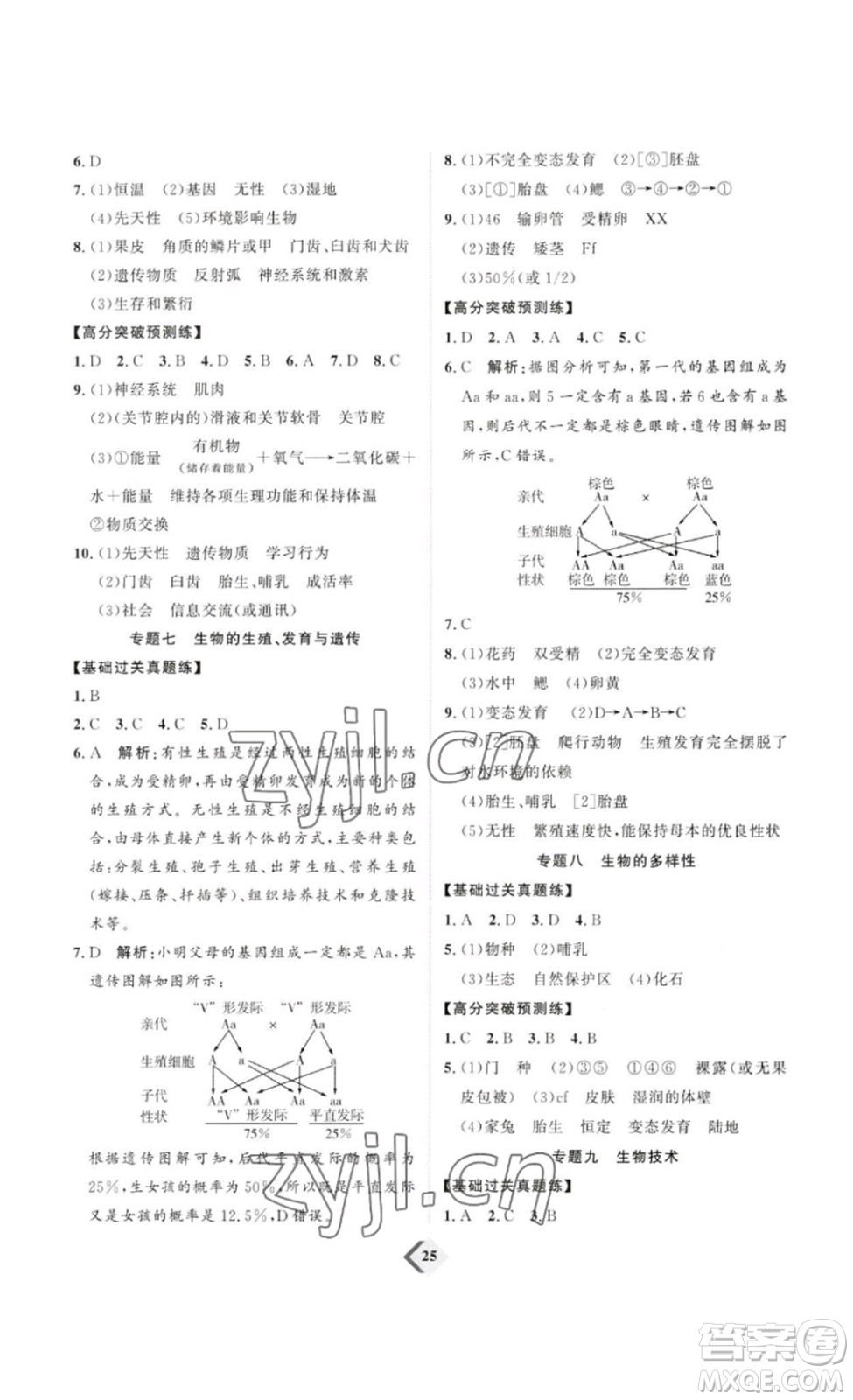 延邊教育出版社2023最新版優(yōu)+學(xué)案贏在中考生物講練版魯教版54學(xué)制答案