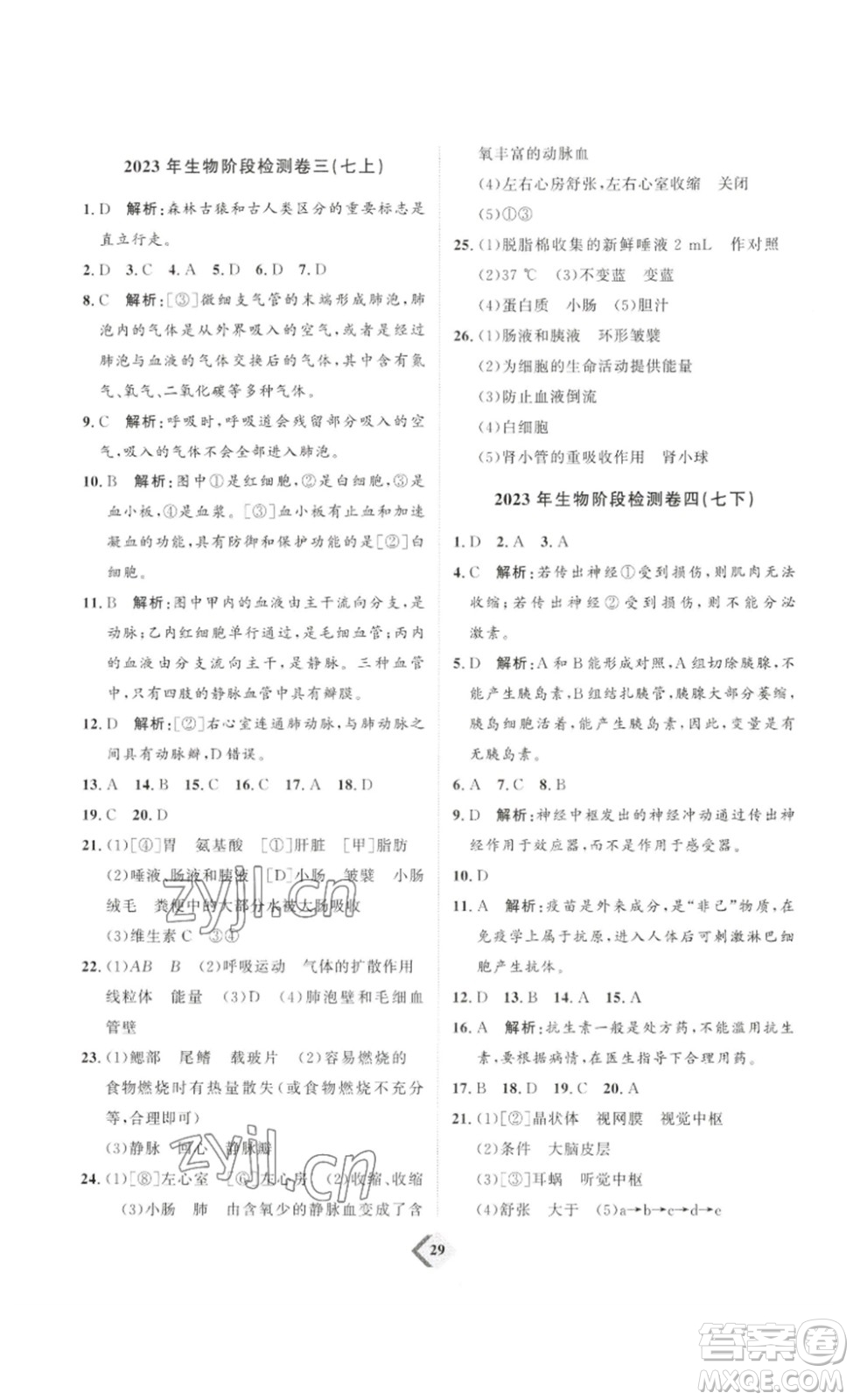 延邊教育出版社2023最新版優(yōu)+學(xué)案贏在中考生物講練版魯教版54學(xué)制答案