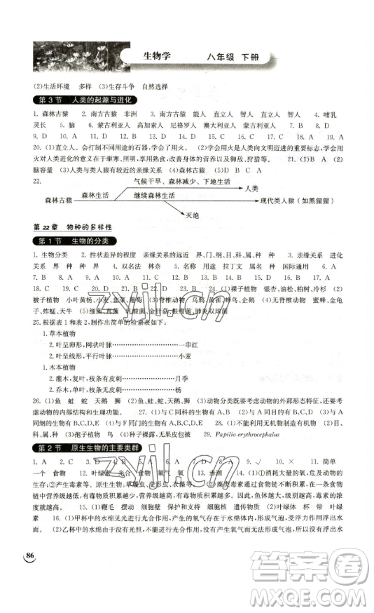 湖北教育出版社2023長江作業(yè)本同步練習(xí)冊八年級生物學(xué)下冊北師大版參考答案